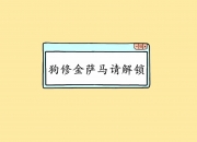 LOL决赛-暗夜狂响曲，B费压哨绝杀点燃老特拉福德